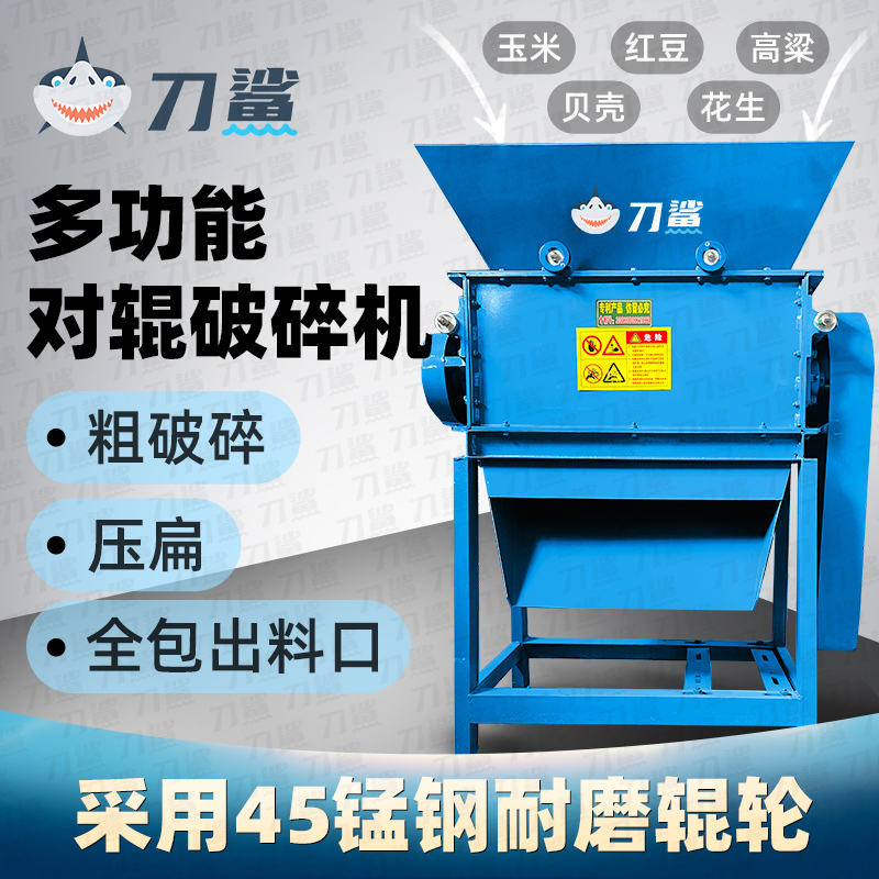 Knife-Shark Double-Roller Crusher, Corn Husk Breaking Machine, Sorghum and Oat Grain Crushing Machine, Soybean Crushing Machine, Double-Pressure Roller Flattening Machine