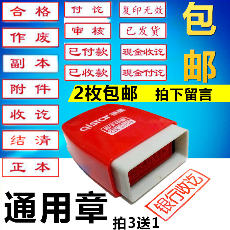 General Seal Atomic Seal Cash Receipt Stamp Cash Receipt Stamp Bank Payment of Chapter ten thousand Chapter Financial Supplies