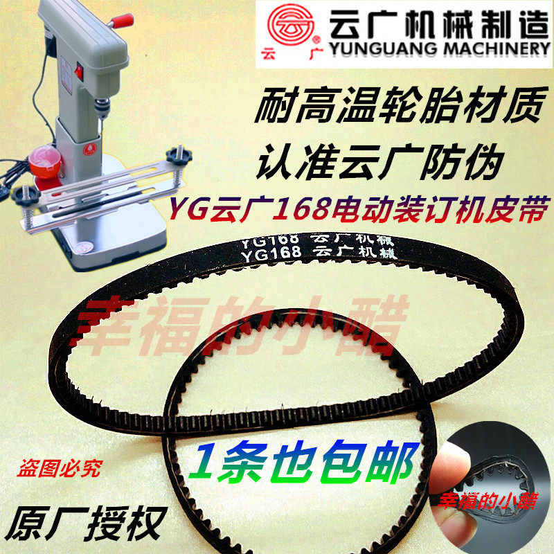 Original Yunguang 168 electric binder resistant high temperature tire belt YG 168 black belt wear resistant belt