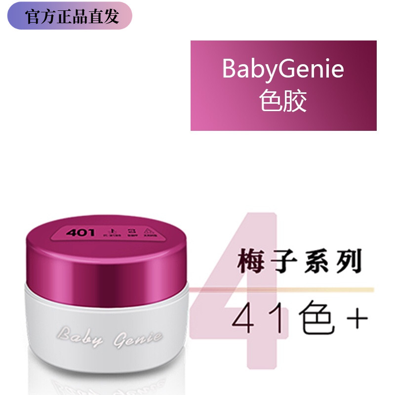 babygenie series rose color cover fashionable high gui manicure 4g color glue 401-441