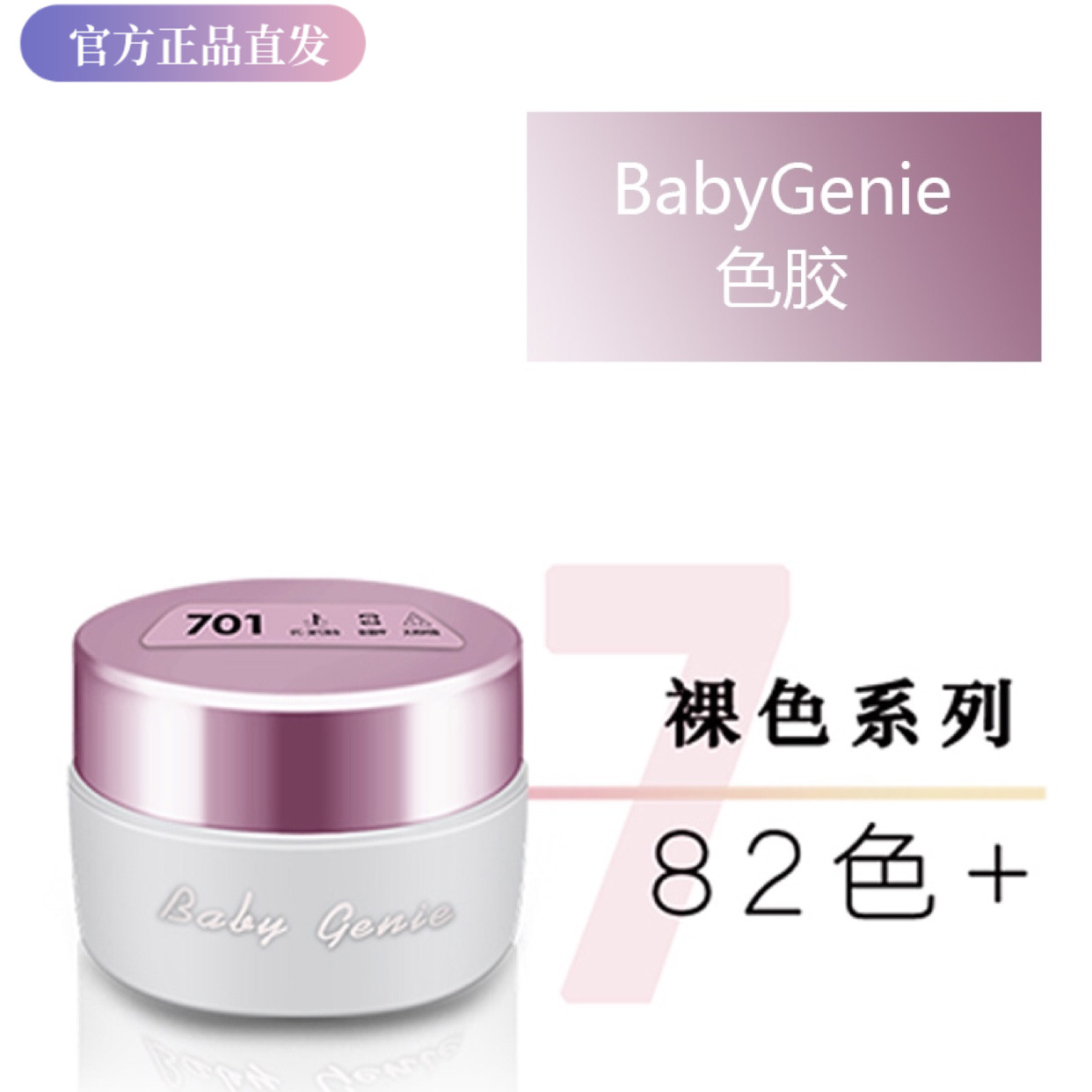 babygenie Series nude muscle color Gay warm through light heartadya Mercedes medecine 4g color glue 701-782