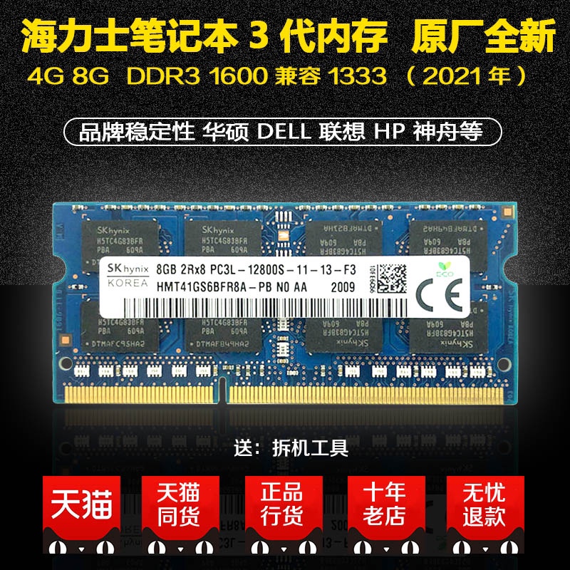 Brand new Hynix III memory module 8G 1600 1333 ddr3l notebook memory module 4G 12800