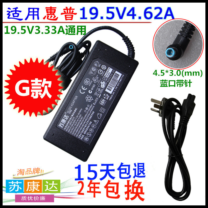 Hp Small Blue Port 19.5V3.33A/4.62A Power Adapter 440 G3G4 and 66 Charger Cable