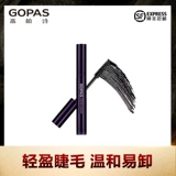 GOPAS/高柏诗 Удлиняющая плотная завивающая водостойкая тушь, не растекается