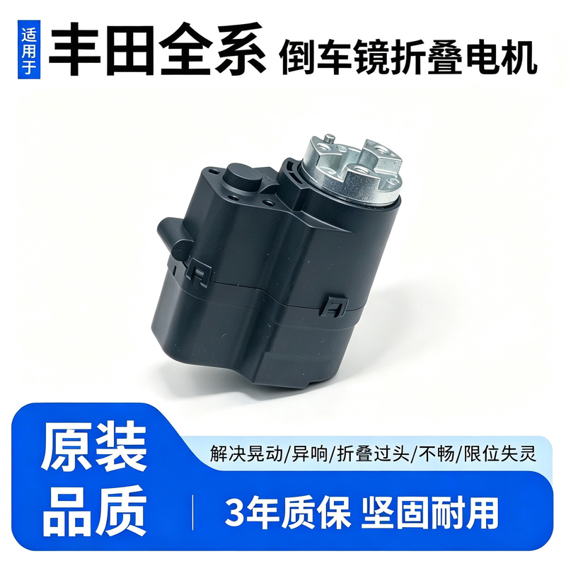 Suitable for Toyota Reiz, Prado, Cruiser, Camry, Highlander Rearview Mirror Folding Motor Suitable for Toyota Reiz, Prado, Cruiser, Camry, Highlander Rearview Mirror Folding Motor