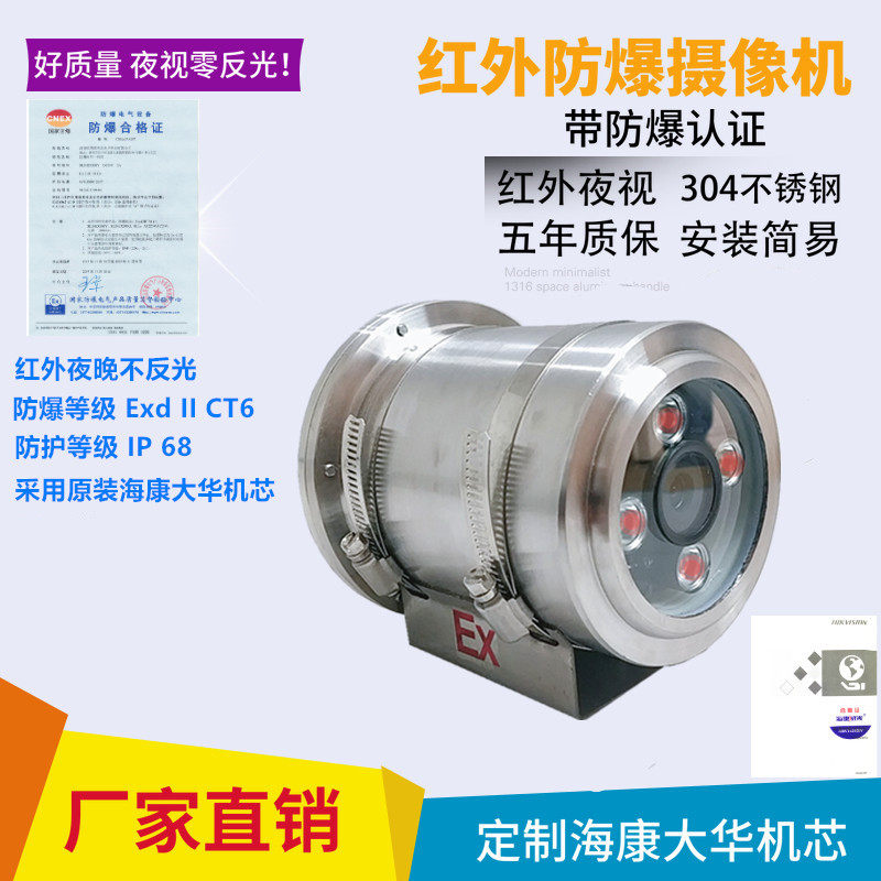 Haikang Dahua 200 4 million Infrared Explosion Protection Camera Network Coaxial High Definition 304 Stainless Steel Gun Machine Shroud