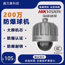 Explosion-proof camera infrared high-definition Haikang original explosion-proof camera ball machine DC4418-DX explosion-proof and anti-corrosion bracket