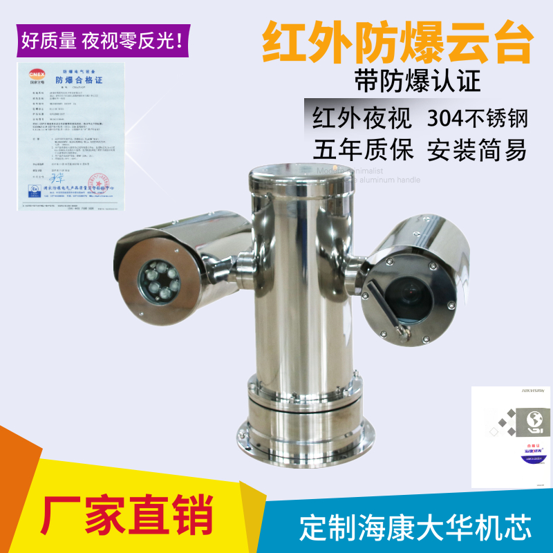 Haikang Dahua infrared wiper explosion-proof tripod head high-definition anti-explosion monitoring camera anti-corrosive shield Internet All