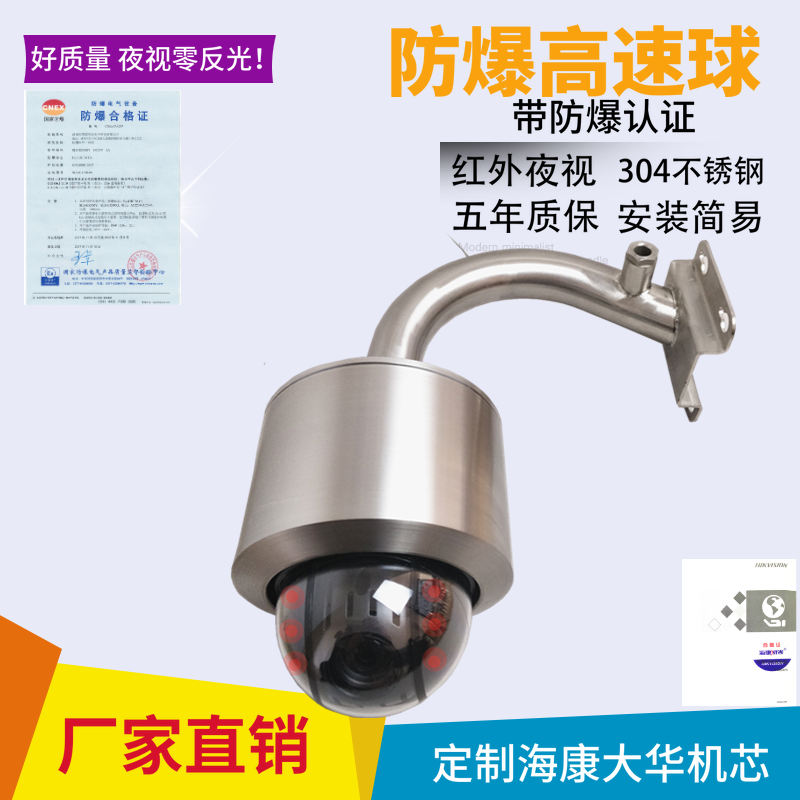 Infrared high-definition Internet holder Haikang explosion-proof high-speed ball machine 2 million 23 23 times the DS-2DF4220-DX sum