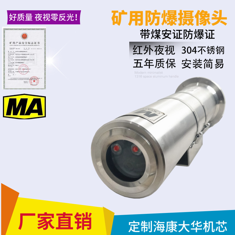 Mining underground flame-proof Benan optical fiber camera Internet high-definition explosion protection camera surveillance lens machine Shroud Coal-proof
