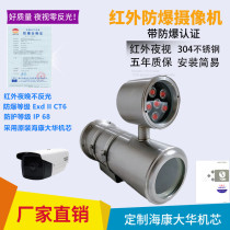 Kba Haikang Dahua Explosion-proof Monitoring Camera for Infrared Mine Network HD 2 million Pixel Gun Guard