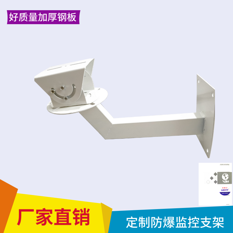 301 carbon steel bracket explosion-proof camera camera guard special explosion-proof bracket universal joint steel spray plastic