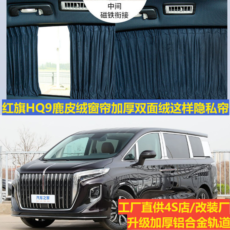 Deerskin Velvet Car Curtains for Hongqi Hq9 Modified Upper and Lower Tracks, Specialized Privacy Blackout Camping Sunshade Curtains Deerskin Velvet Car Curtains for Hongqi Hq9 Modified Upper and Lower Tracks, Specialized Privacy Blackout Camping Sunshade Curtains