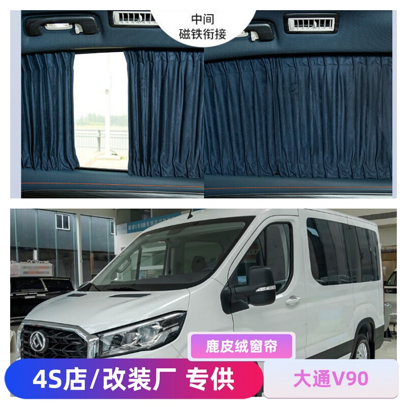 Chase V90 Buckskin Curtains Sunshades Heat Insulation Blackout Sun Protection Privacy Curtain Track Screw Type Modified Bed Car