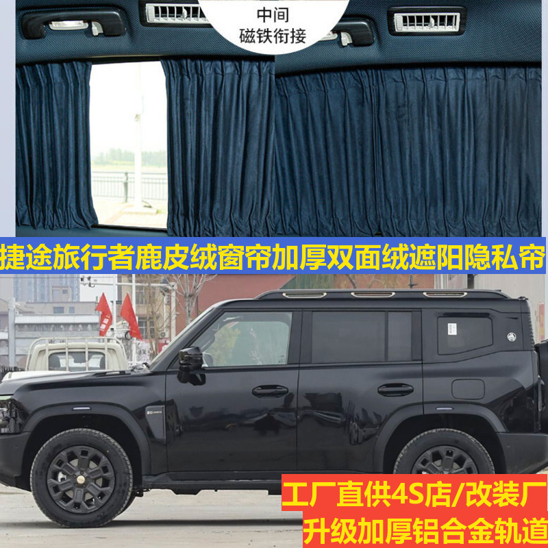 Deerskin Velvet Car Curtains Jietu Traveler Modified Upper and Lower Tracks Special Privacy Blackout Camping Sunshades Deerskin Velvet Car Curtains Jietu Traveler Modified Upper and Lower Tracks Special Privacy Blackout Camping Sunshades