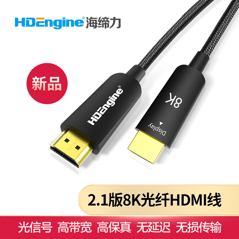 Sea-Founder Magic Shadow fiber hdmi2 1 HD 8K connecting PS5 PS5 projection 4K TV with high picture quality line 25 30M