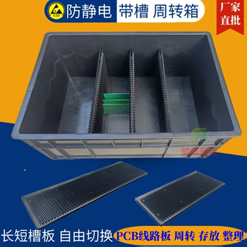 Anti-static turnover box can be equipped with slot board and card slot box
