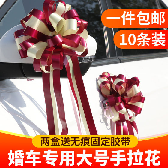 Wedding car flower decoration supplies, ribbons, wedding hand-drawn flower sets, wedding car fleet decoration supplies