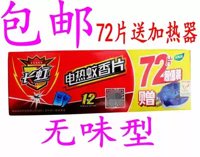 Changhong electric mosquito coil sheet 72 pieces set free mosquito coil baby children tasteless hotel mosquito repellent mosquito killer sheet