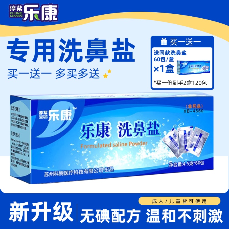 Le Kang Nasal Wash Salt, Iodine-Free Isotonic Sea Salt Solution, Nasal Rinse Device for Children and Adults, Nasal Cavity Rinse and Mouthwash Le Kang Nasal Wash Salt, Iodine-Free Isotonic Sea Salt Solution, Nasal Rinse Device for Children and Adults, Nasal Cavity Rinse and Mouthwash