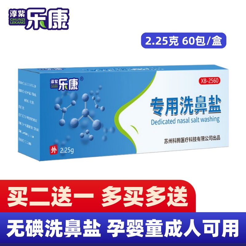 Lekang Baby Children's Special Nasal Wash Sea Salt 2.25g Household Iodine-Free Isotonic Nasal Irrigator 250ml