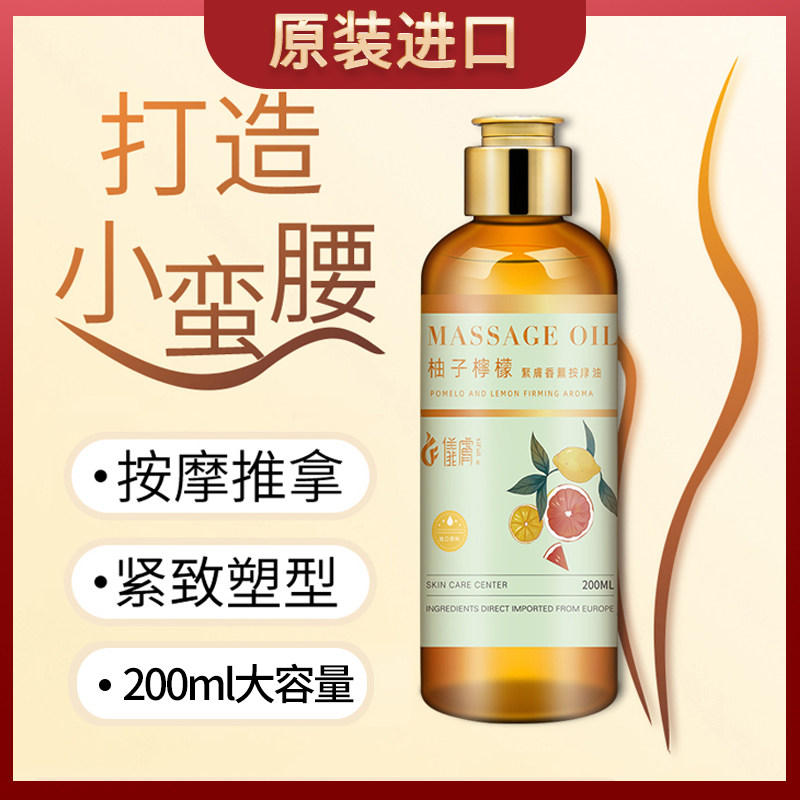 Hong Kong Grapefruit Lemon Massage Essential Oils Slim Body Tight Body Tightening Tummy Shaping Impairment Leg Waist Arm Back