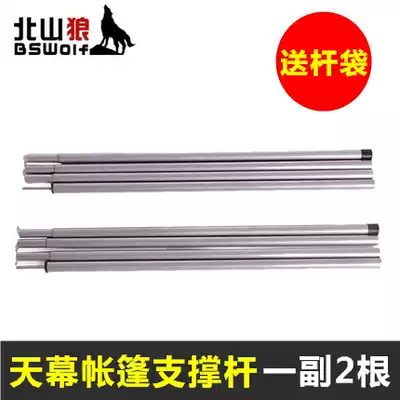 Beishan Wolf galvanized iron sky curtain rod Outdoor tent foyer bracket support iron awning telescopic rod canopy tent rod