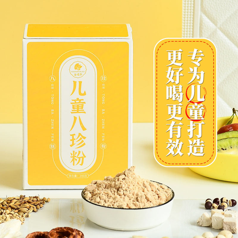 2 Send 1 Gu Ailing Children's Bazhen Powder Luo Dalun Bazhen Cake Jianpi No saccharin Nourishing Stomach Food Grain