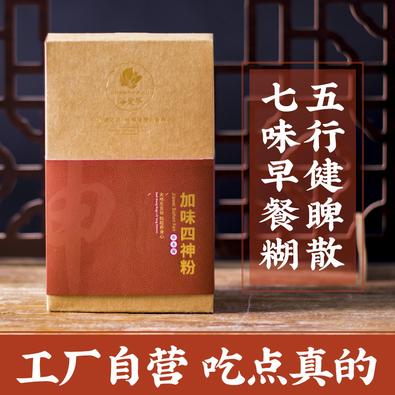 2 Delivered 1 Five rows of Spleen Loose to Taste Four Gods Powder Seven Taste Breakfast Burnt 5 Taste Yam Pearl Barley euryale powder Spleen Stomach Powder-Taobao