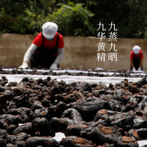 Ready-to-eat Nine-Steamed Nine-Sun Polygonatum Fruit Nine-Hua Polygonatum is sweet and can be soaked in water instead of tea.