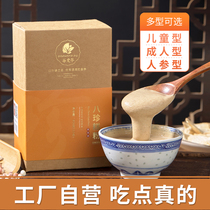 2 send 1 Bazhen powder childrens stomach powder Luo Dalun Bazhen cake powder spleen and stomach breakfast food nutrition sugar-free lean yuan