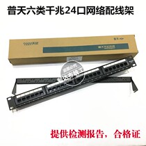 Putian type six distribution frame Nanjing Putian type six unshielded network distribution frame Putian gigabit distribution frame