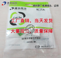 Tsinghua Tongfang Super Class 5 Module THTF Tsinghua Tongfang Super Class 5 Unshielded Network Module
