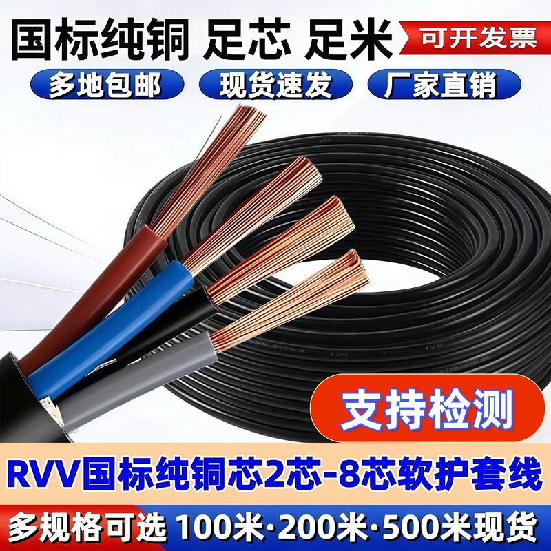 National Standard Copper Core Rvv Flexible Sheathed 2/3/4/5678 Core 0.5 1 1.5 2.5 Flat Power Signal Control Cable
