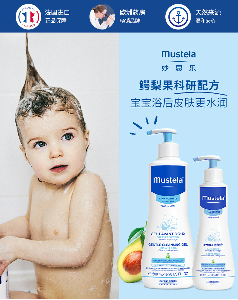 法国 mustela 妙思乐 婴幼儿童无泪洗沐二合一 500ml 图1