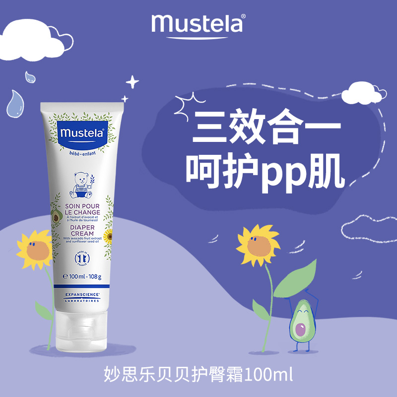 mustela Mysler Baby Buttock Cream Soothes PP Discomfort Baby Buttock Cream Baby Ass Cream 100ML