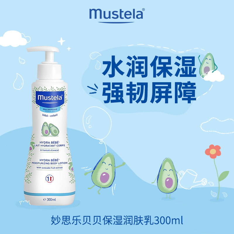 mustela Miaosile Body Lotion Moisturizing Mild Hypoallergenic French imported children's Babe Moisturizer 300ML