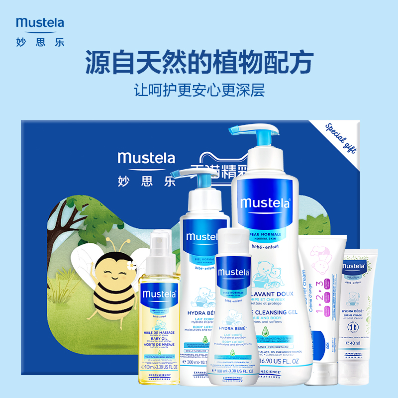 Myosela Mustela Infant Skincare Gift Box Shampoo Bath Lotion Repair Hip Care PP Isolation