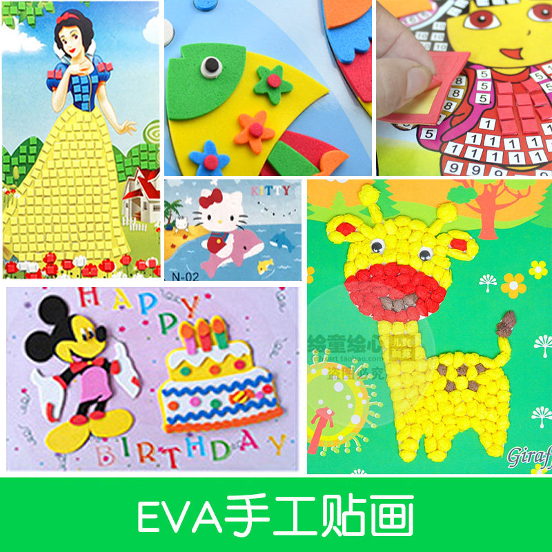 EVA stereosticker painting young children 3D handmade material production DIY adhesive painting mosaic kneading paper painting puzzle toy