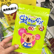 60 mosquitoes against mosquitoes in Japan and Gwangwang mosquitoes