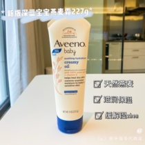 American Aveeno Eitino moisturizer baby cream childrens oatmeal moisturizer baby skin cream 226g