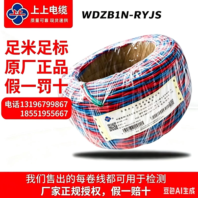Wdzb1N-Ryjs Fire-Resistant Twisted Pair Cable, Low Smoke, Halogen-Free, Flame Retardant, B1 Level Fire-Resistant Twisted Pair Flexible Cable
