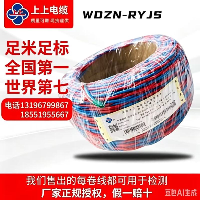 Wdzn-Ryjs Fire Twisted Pair Line Upper Cable Low Smoke Halogen-Free Flame Retardant Fire-Resistant Twisted Twisted Pair Cable