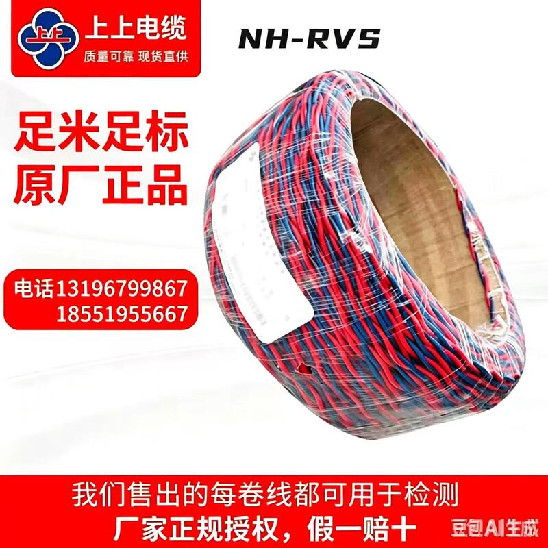 Nh-Rvs Fire-Resistant Cable 2*1, 2*1.5, 2*2.5, National Standard Fire-Resistant Twisted Pair Cable