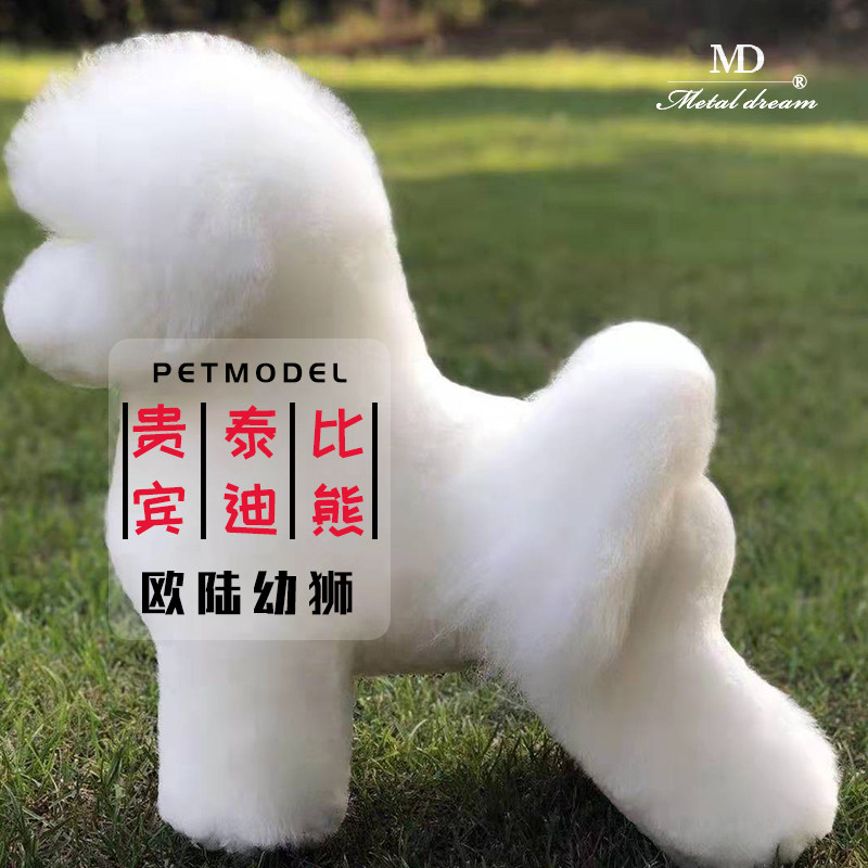 MD Pet Beauty Fake Hairy Teddy Pooh Big-time Ram Model Practice Fake Dog Full-body Hair Simulation Dog Molars