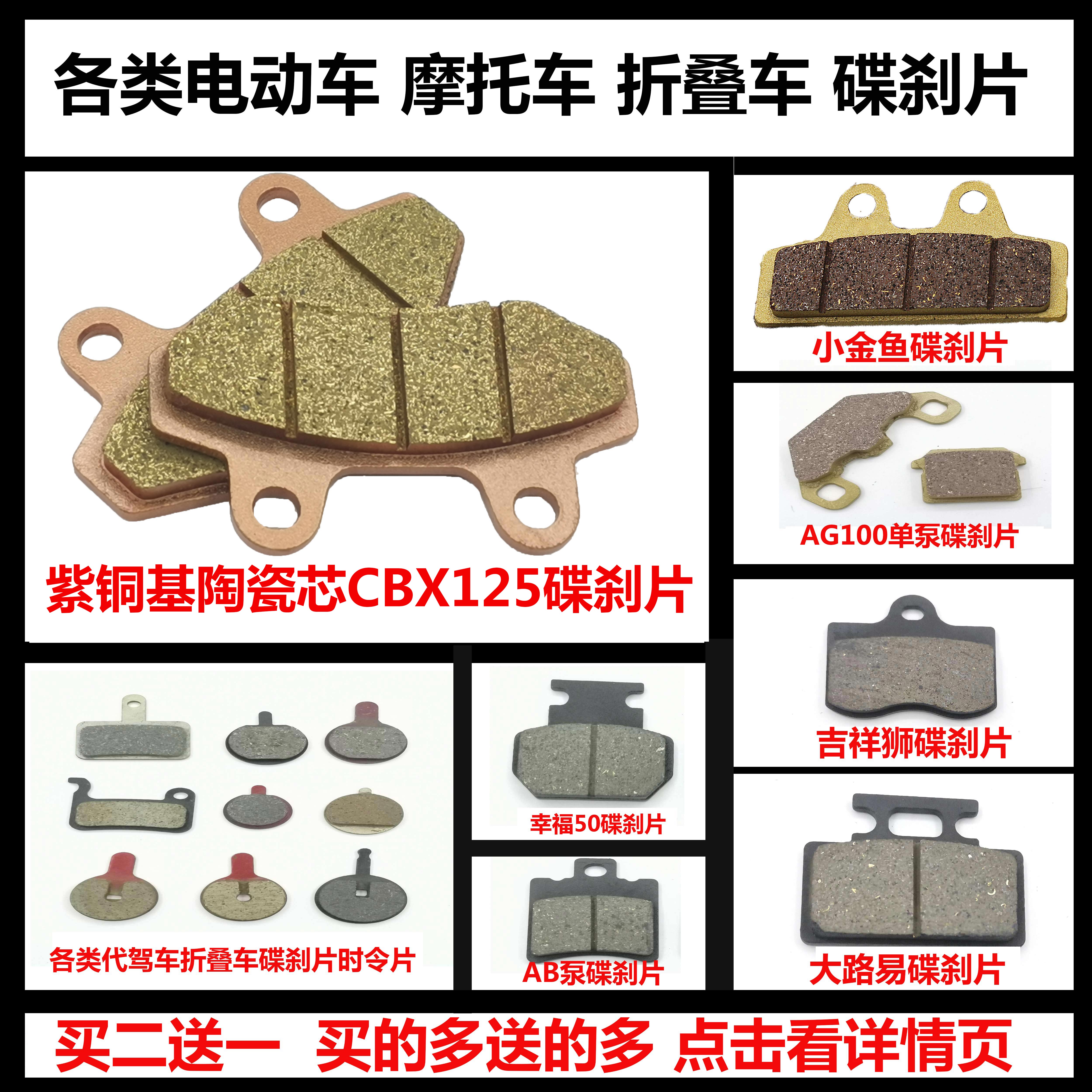 Yadi Emma Tailing Lvyuan Xinri EMU locomotive disc brake disc front and rear brake leather Electric car brake block