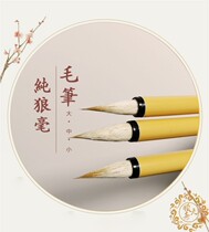 Small Kai brush Pure Wolf Hao brush Shuntianzhai brush Large and medium small wolf brush Rabbit and mill professional calligraphy pen