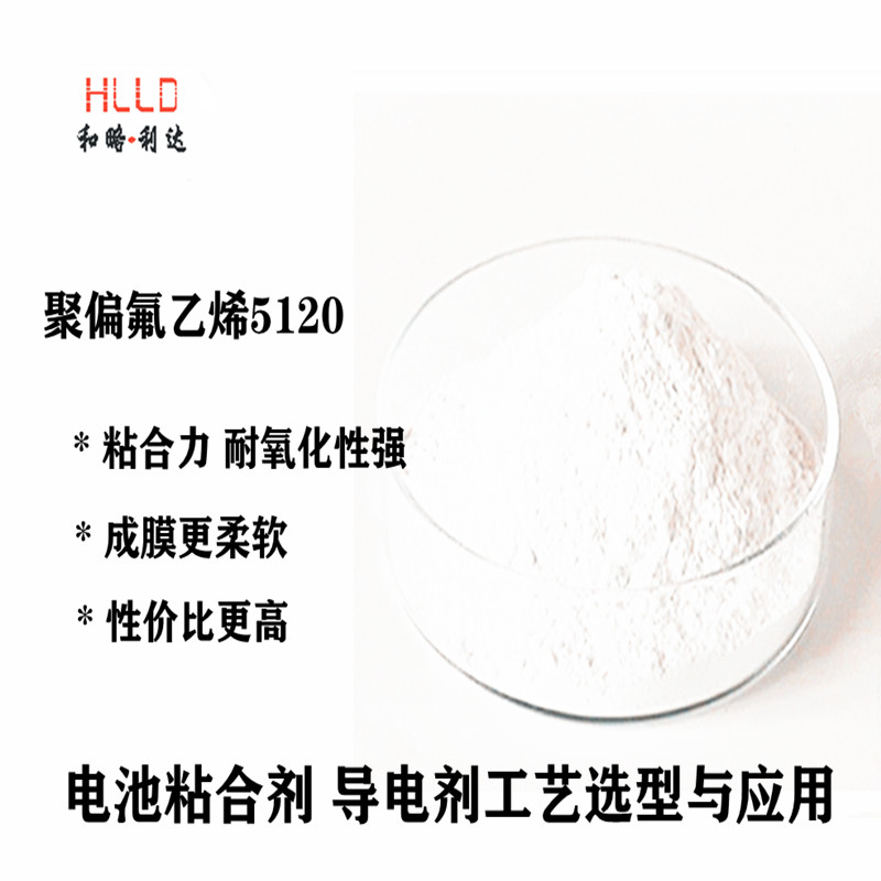 聚偏氟乙烯粉末 高分子 110万 锂电池粘合剂 通用款 PVDF粉末