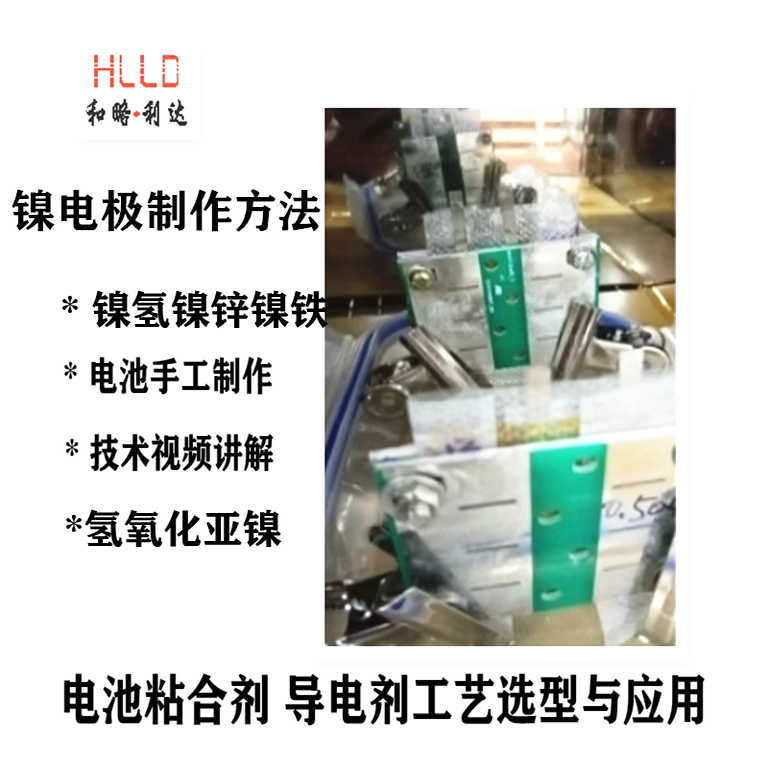 镍氢 镍锌 镍铁正电极手工制作氧化亚钴和氢氧化亚镍