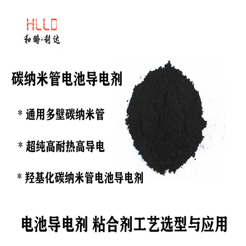 通用多壁碳纳米管超纯高耐热高导电导热羟基化碳纳米管电池导电剂